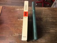 風船 : 壷井繁治詩集