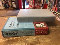 激流の魚 : 壷井繁治自伝