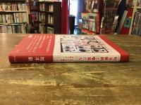 明治維新と噺家たち