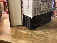 暗黒日記 : 戦争日記1942年12月～1945年5月