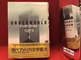 アンダーワールド　※上巻のみ