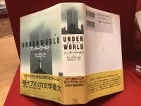 アンダーワールド　※上巻のみ