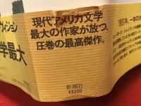 アンダーワールド　※上巻のみ