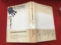 名づけえぬもの