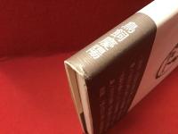 賀川豊彦と現代