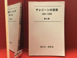 テレジーンの音楽 : 1941-1945