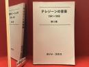 テレジーンの音楽 : 1941-1945