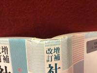 社会学的思考の基礎 : 社会学基礎理論の批判的展望