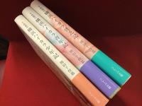 千佳慕の横浜ハイカラ少年記／千佳慕の横浜ハイカラ青年記／千佳慕の横浜ハイカラ貧乏記　＜シリーズ全３冊一括＞