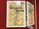 資料集『賀川豊彦全集』と部落差別　『賀川豊彦全集』第８巻の補遺として