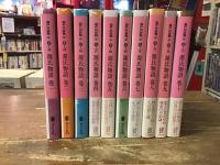 源氏物語　全10巻揃　 ＜講談社文庫＞