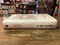 歴史をどう書くか : 歴史認識論についての試論