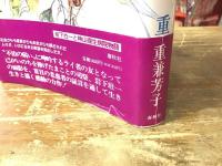 闇をてらす足おと : 岩下壮一と神山復生病院物語