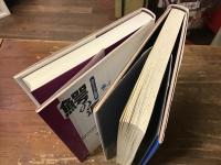 ムロージェク短篇集　所長／鰐の涙　2冊一括