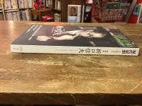 折口信夫 : 総特集