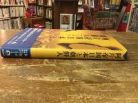 阿片帝国日本と朝鮮人