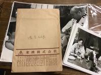 ＜映画スチール写真＞「温泉あんま芸者」三原葉子、橘ますみ、田中小実昌ほか　大判10枚、キャビネサイズ7枚（外袋付き）、計17枚一括　少反り