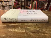 人はみな妄想する