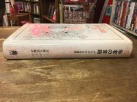 他者の言語 : デリダの日本講演