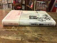 マゾッホという思想