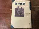 聾の経験 : 18世紀における手話の「発見」