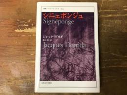 シニェポンジュ