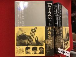 つかこうへい戯曲シナリオ作品集（戯曲「水野朋子物語―熱海殺人事件」「松ヶ浦ゴドー戒」「サロメ」「寝盗られ宗介」／シナリオ「二階堂伝兵衛捕物帳Ⅰ―熱海殺人事件」「青春かけおち篇」「この愛の物語」）