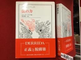 法の力