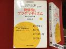 脱構築とプラグマティズム : 来たるべき民主主義
