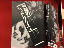 映画のシュルレアリスム