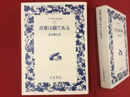 吾輩は猫である