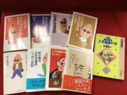 殿山泰司著作・関連書文庫9冊一括（ちくま文庫『三文役者 あなあきい伝 PART1』『三文役者 あなあきい伝 PART２』『JAMJAM日記』『三文役者の無責任放言録』『バカな役者め!!』『三文役者のニッポン日記』『三文役者の待ち時間』『殿山泰司ベスト・エッセイ』大庭萱朗編、同時代ライブラリー『三文役者の死 正伝殿山泰司』新藤兼人）