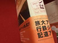 ゴースト・トレインは東の星へ