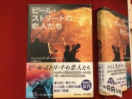 ビール・ストリートの恋人たち