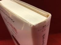 ラカンの思想 : 現代フランス思想入門