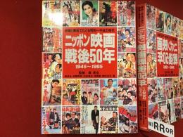 ニッポン映画戦後50年 : 1945～1995 映画と風俗でたどる昭和～平成の時代