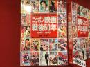 ニッポン映画戦後50年 : 1945～1995 映画と風俗でたどる昭和～平成の時代