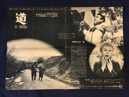 【プレスシートorパンフレット】「道 La Strada （公開：1954年）」B3判四つ折りリーフレット
