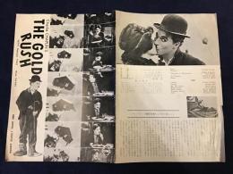 ＜映画チラシ＞チャップリンの黄金狂時代（日本語吹き込み：渥美清）