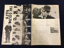 ＜映画チラシ＞チャップリンの黄金狂時代（日本語吹き込み：渥美清）