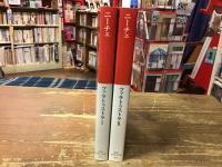 ツァラトゥストラ　Ⅰ・Ⅱ　全2冊揃　＜中公クラシックス＞