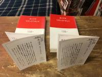 リヴァイアサン　Ⅰ・Ⅱ　全2冊揃　＜中公クラシックス＞