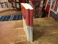 フランスの革命についての省察 ほか　Ⅰ・Ⅱ 全2冊揃　＜中公クラシックス＞