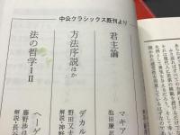 フランスの革命についての省察 ほか　Ⅰ・Ⅱ 全2冊揃　＜中公クラシックス＞