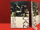 CAN カン大全―永遠の未来派