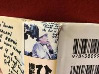 ひまわりとキャメラ : 撮影監督・岡崎宏三一代記　※扉にマジック署名・「暑中見舞」葉書付き
