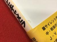 ひまわりとキャメラ : 撮影監督・岡崎宏三一代記　※扉にマジック署名・「暑中見舞」葉書付き
