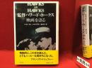 監督ハワード・ホークス「映画」を語る