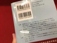 文庫版 惹句術 映画のこころ