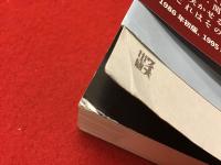 文庫版 惹句術 映画のこころ